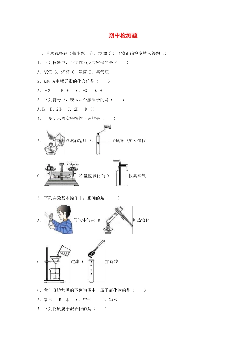 九年级化学上学期期中检测卷4试卷_第1页