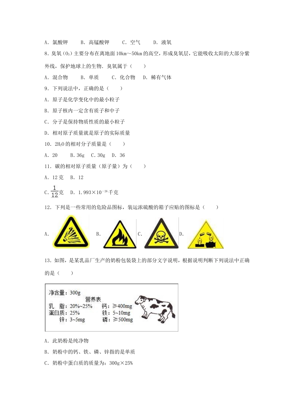 九年级化学上学期期中检测卷4试卷_第2页