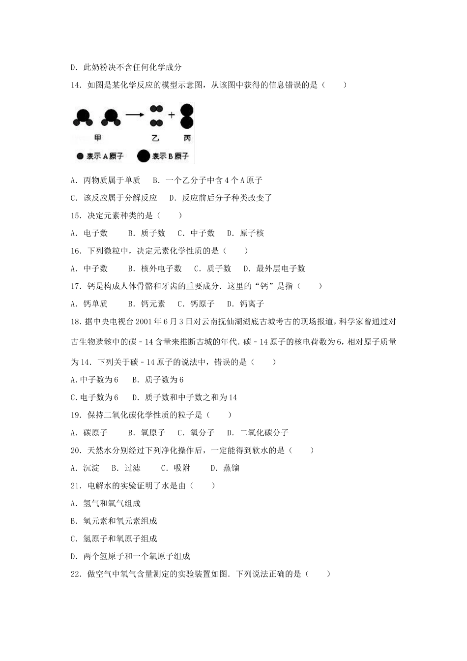 九年级化学上学期期中检测卷4试卷_第3页