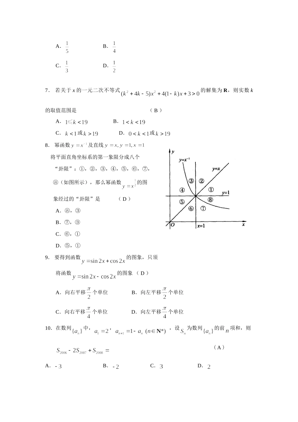 基础检测试卷与答案 届江苏地区高考数学模拟试卷集(39套) 届江苏地区高考数学模拟试卷集(39套)_第2页