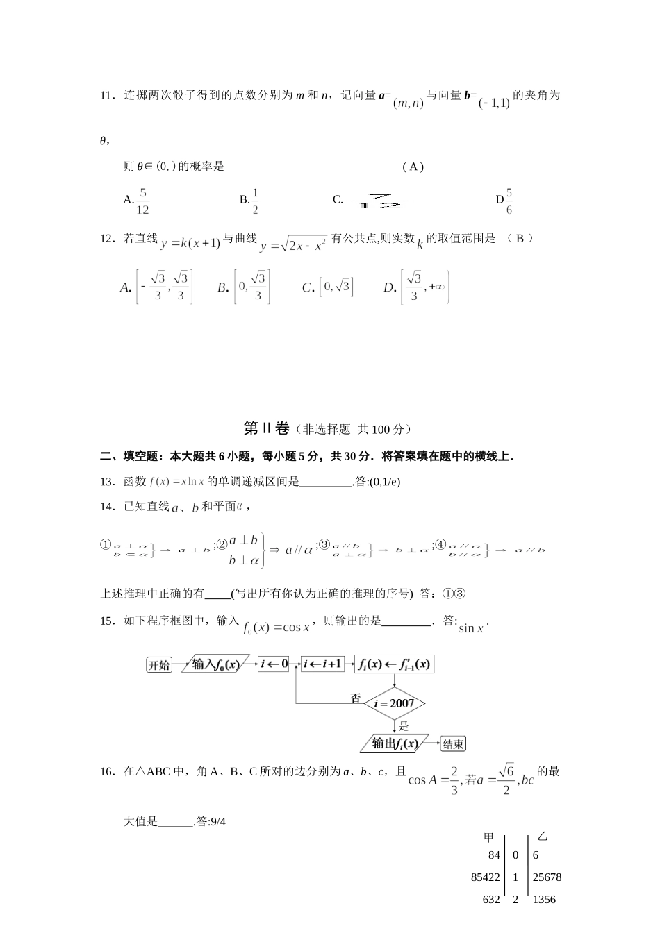 基础检测试卷与答案 届江苏地区高考数学模拟试卷集(39套) 届江苏地区高考数学模拟试卷集(39套)_第3页