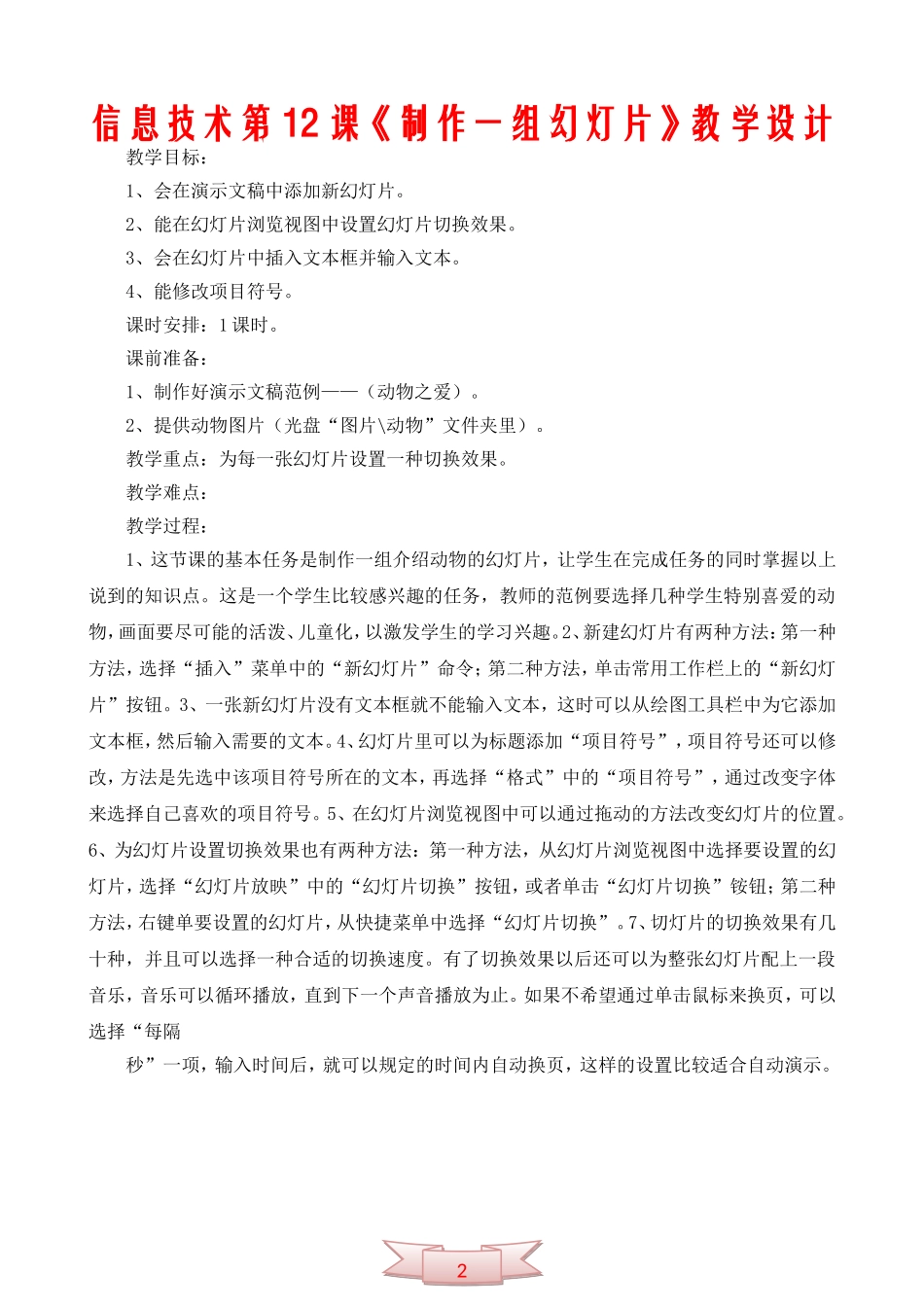信息技术第12课《制作一组幻灯片》教学设计_第2页