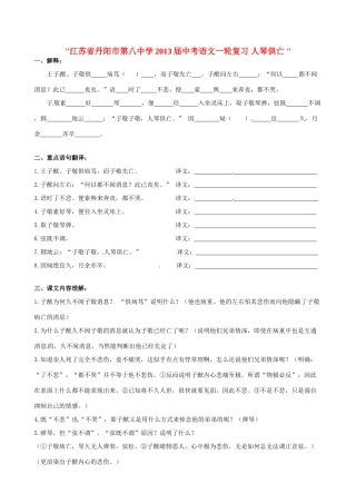 中考语文一轮复习 人琴俱亡 试卷