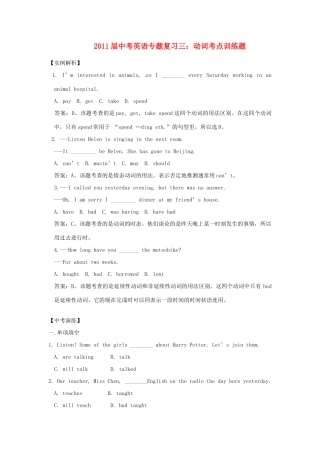 中考英语专题复习三 动词考点训练题试卷
