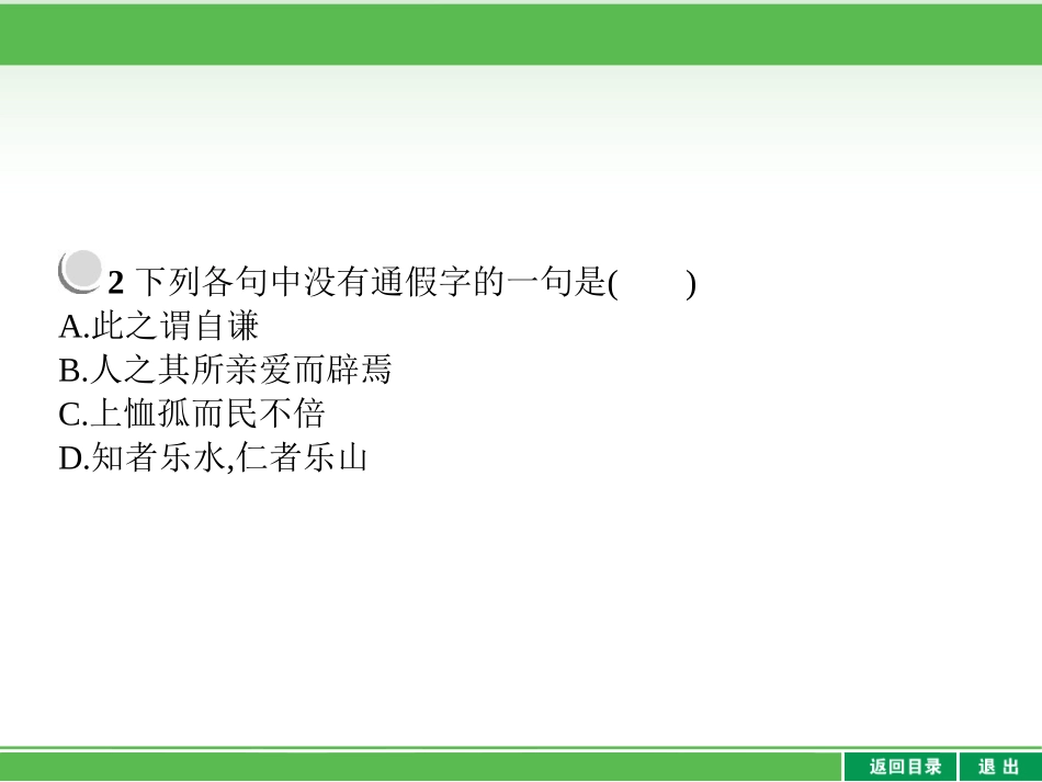 4-《大学》节选_第2页