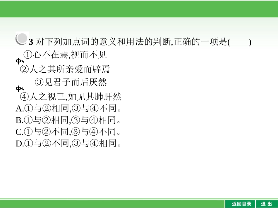 4-《大学》节选_第3页