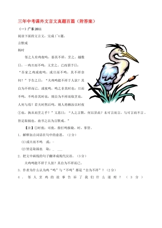 中考语文课外文言文真题百篇试卷