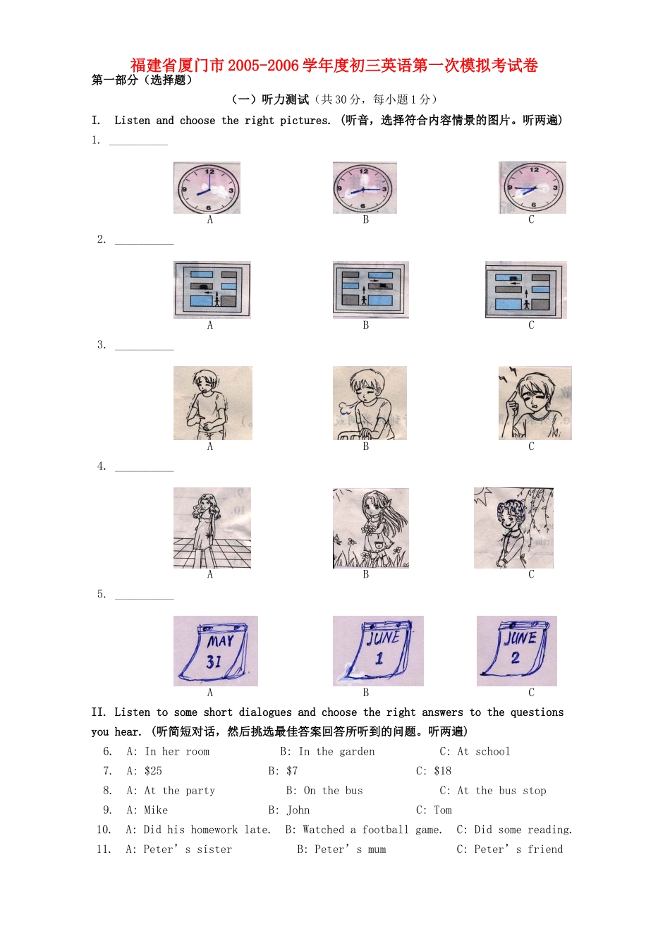 初三英语第一次模拟考试卷 新课标 试题_第1页