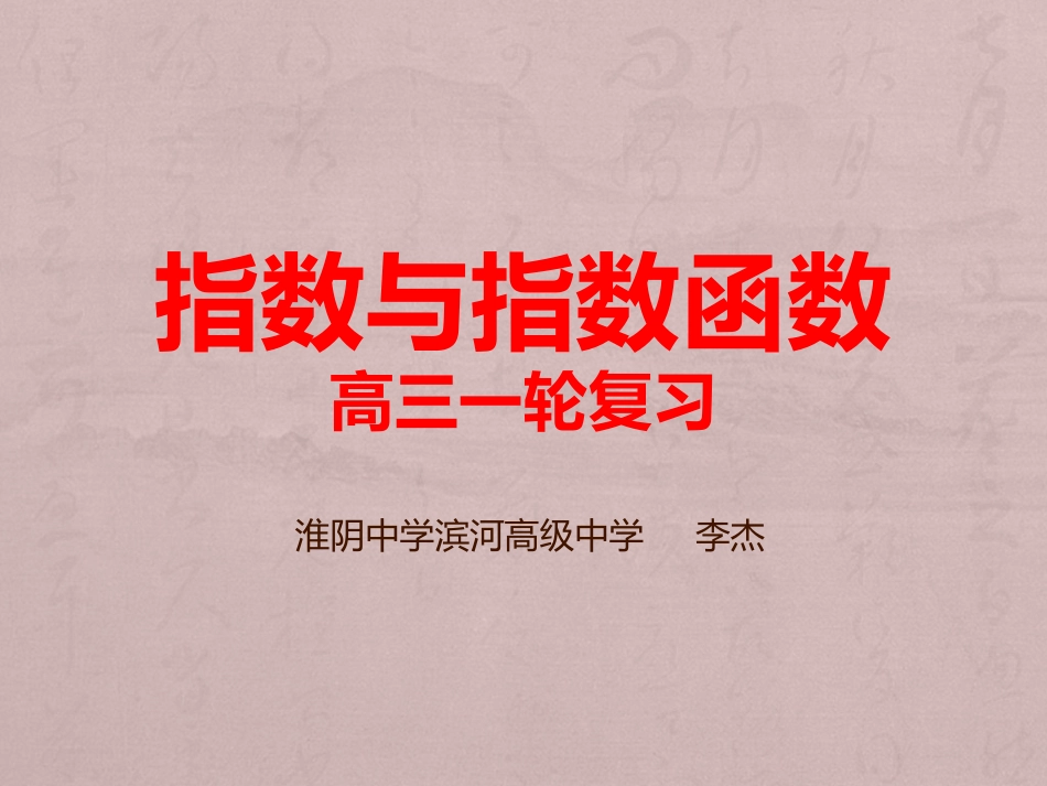 3.1.2指数函数_第1页