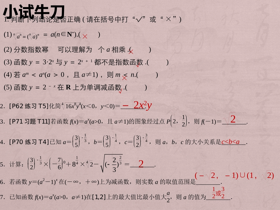 3.1.2指数函数_第2页