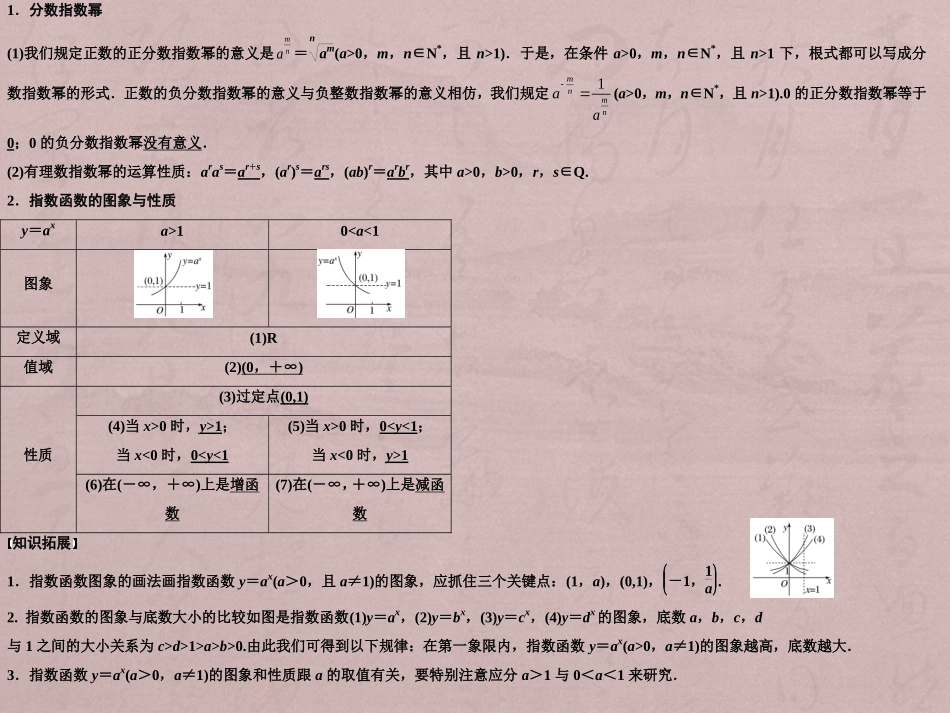 3.1.2指数函数_第3页