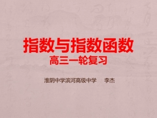 3.1.2指数函数