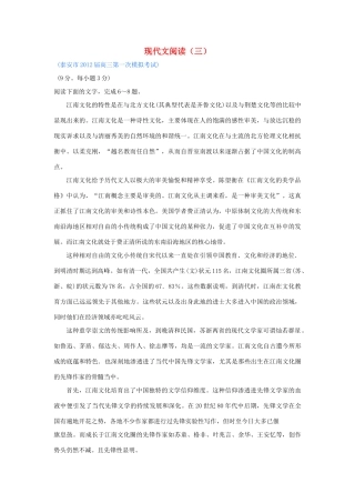山东省各地高三语文一模分类汇编8 现代文阅读(三)试卷