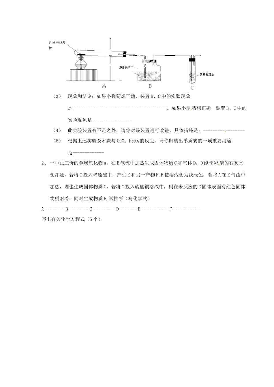 九年级化学下册 第八单元 金属与金属材料复习学案 新人教版试卷_第3页