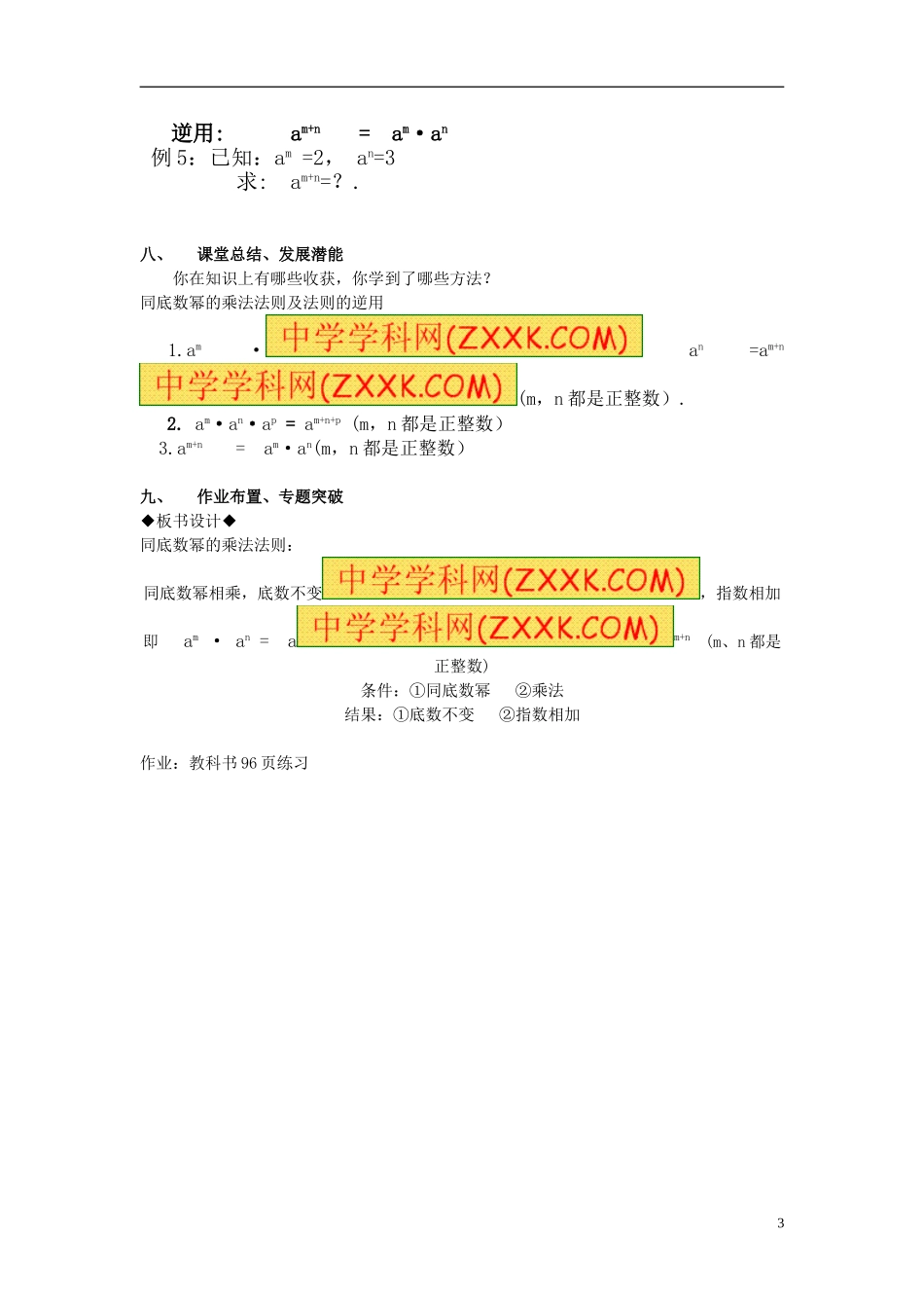 14.1.1同底数幂的乘法-(2)_第3页