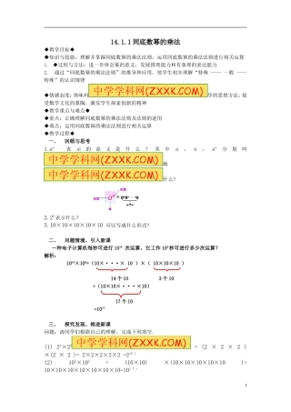 14.1.1同底数幂的乘法-(2)