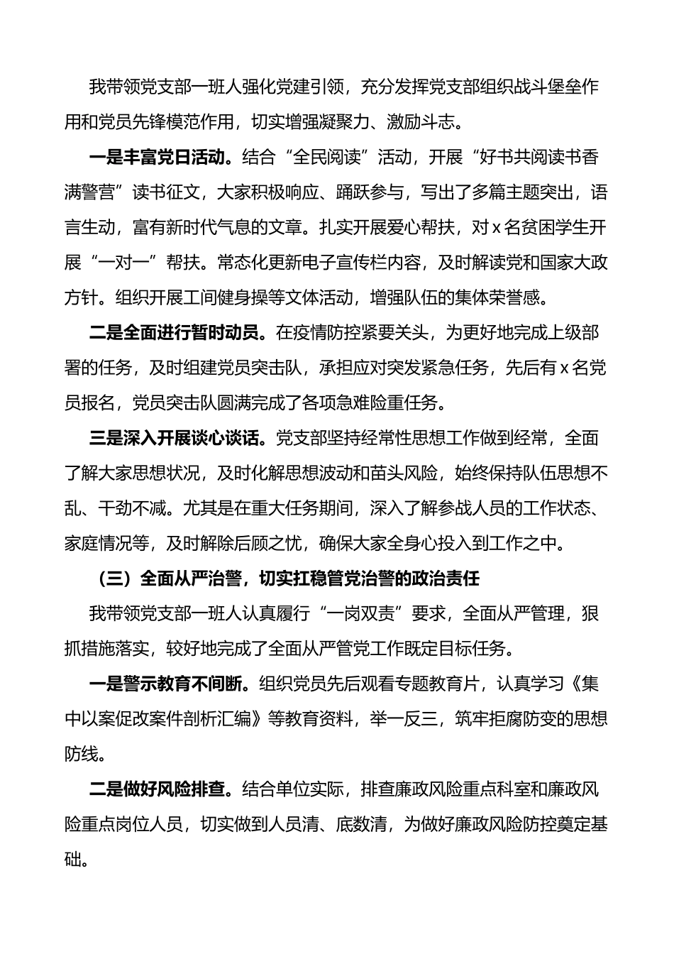 公安局党支部书记抓党建工作述职报告范文_第2页