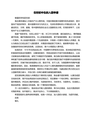 在校初中生的入团申请