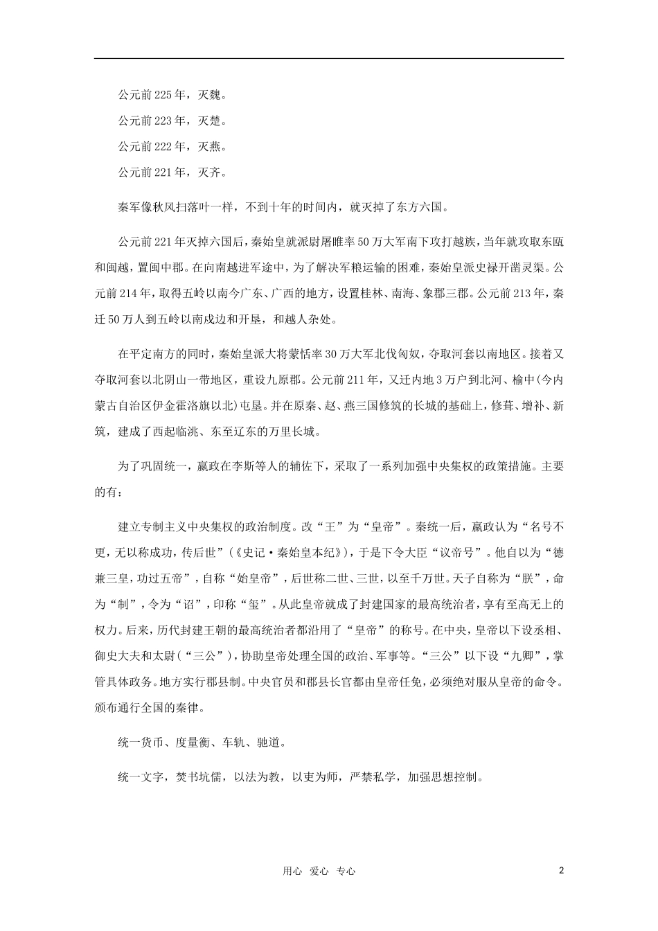 高三历史-2.1《秦朝的统治》素材-旧人教版_第2页