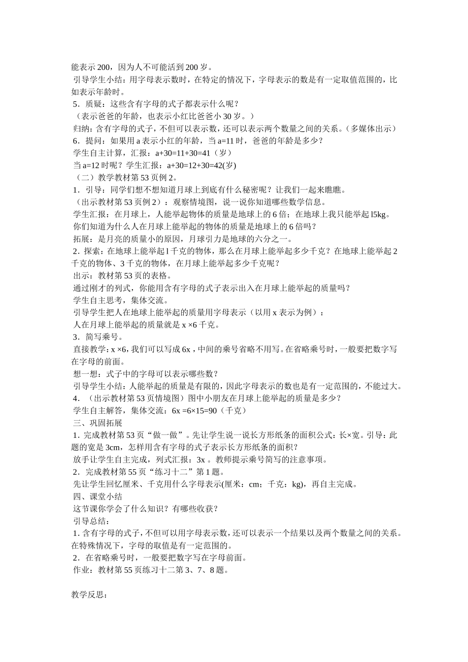 用字母表示数教学设计1_第2页