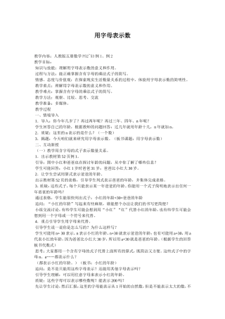 用字母表示数教学设计1