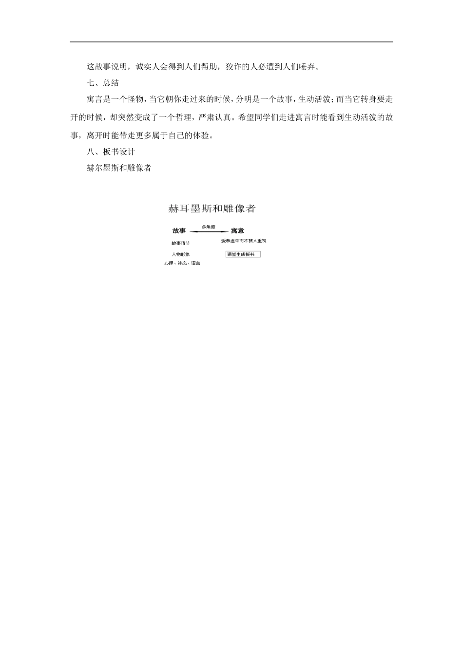 赫尔墨斯和雕像者-教案2_第3页