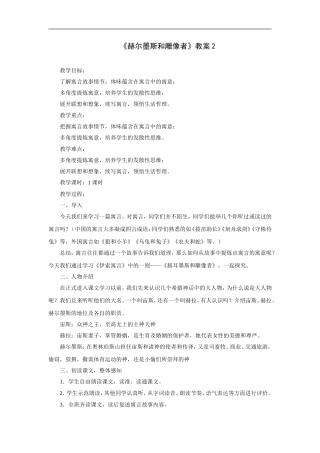 赫尔墨斯和雕像者-教案2