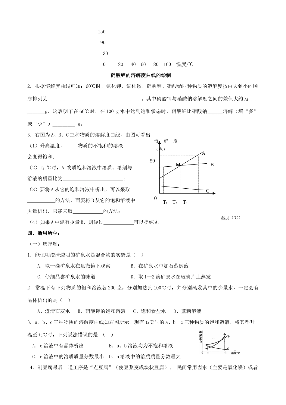 九年级化学全册 第六章 第3节 物质的溶解性同步随堂检测2(新版)沪教版试卷_第2页