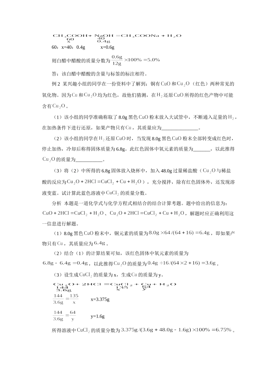 初中化学新型计算题赏析 试题_第2页