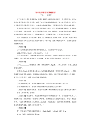 初中化学新型计算题赏析 试题