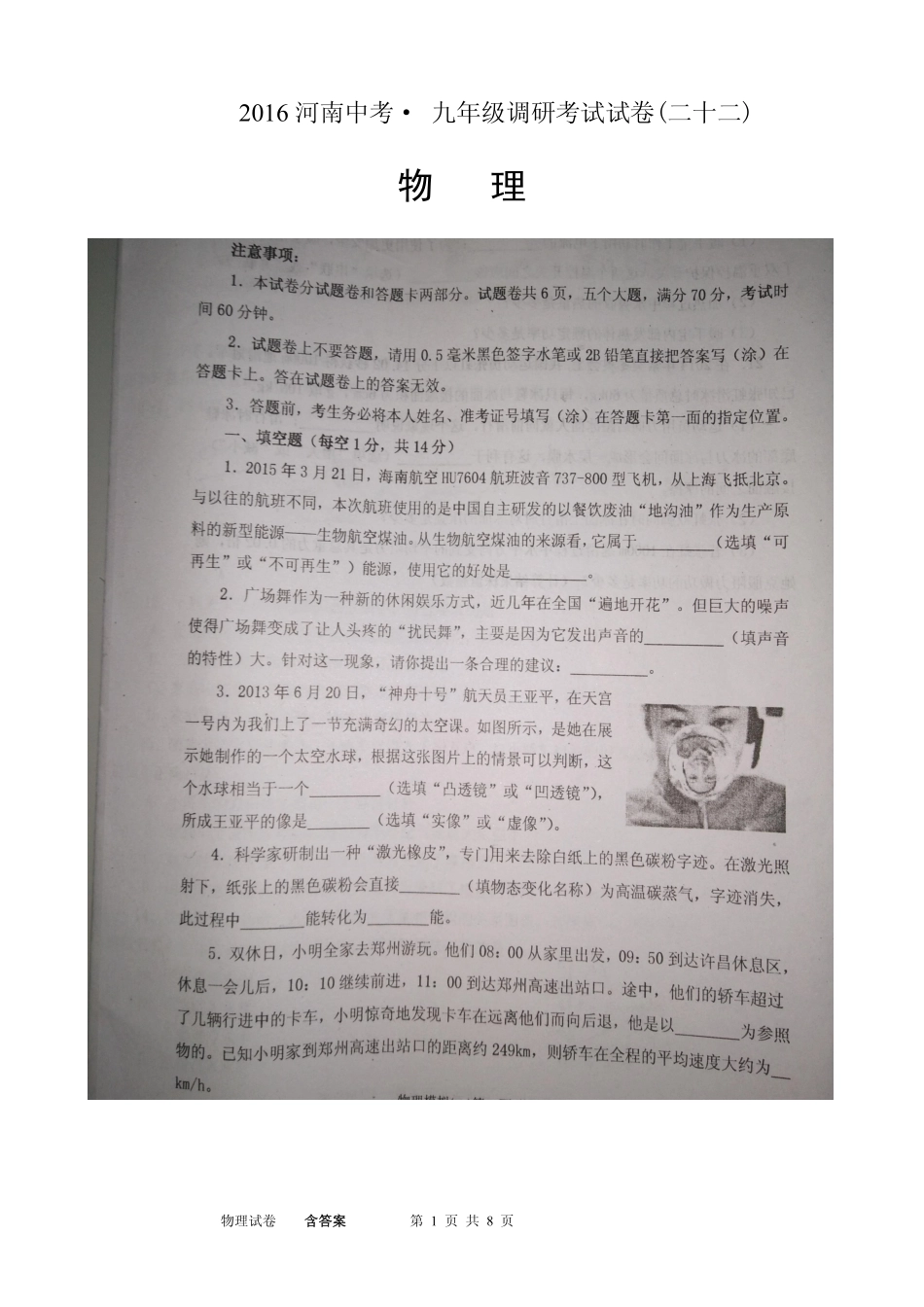 中考物理调研试卷(二十二)(pdf)试卷_第1页