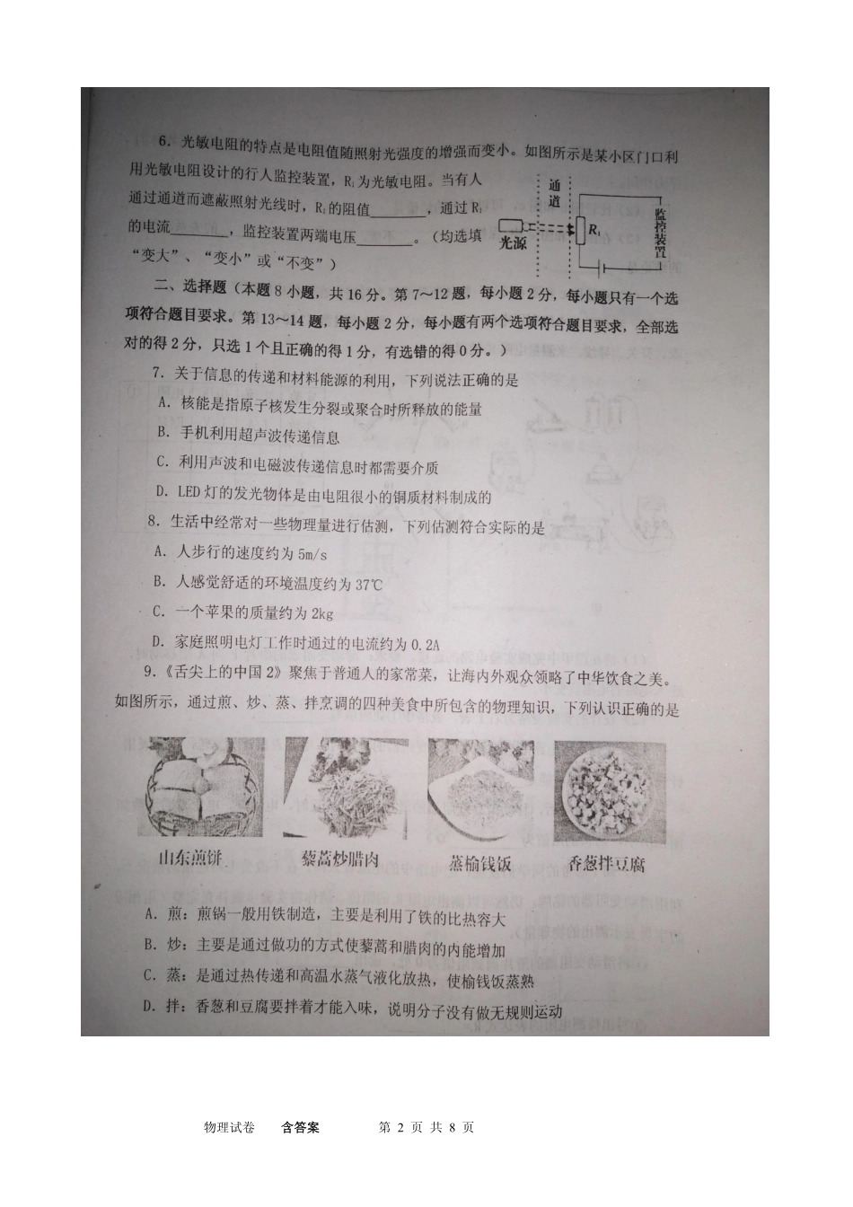 中考物理调研试卷(二十二)(pdf)试卷_第2页