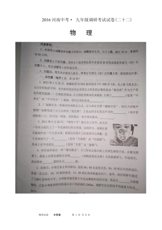 中考物理调研试卷(二十二)(pdf)试卷