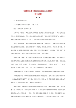 安徽省江南十校高三语文3月综合素质检测试卷