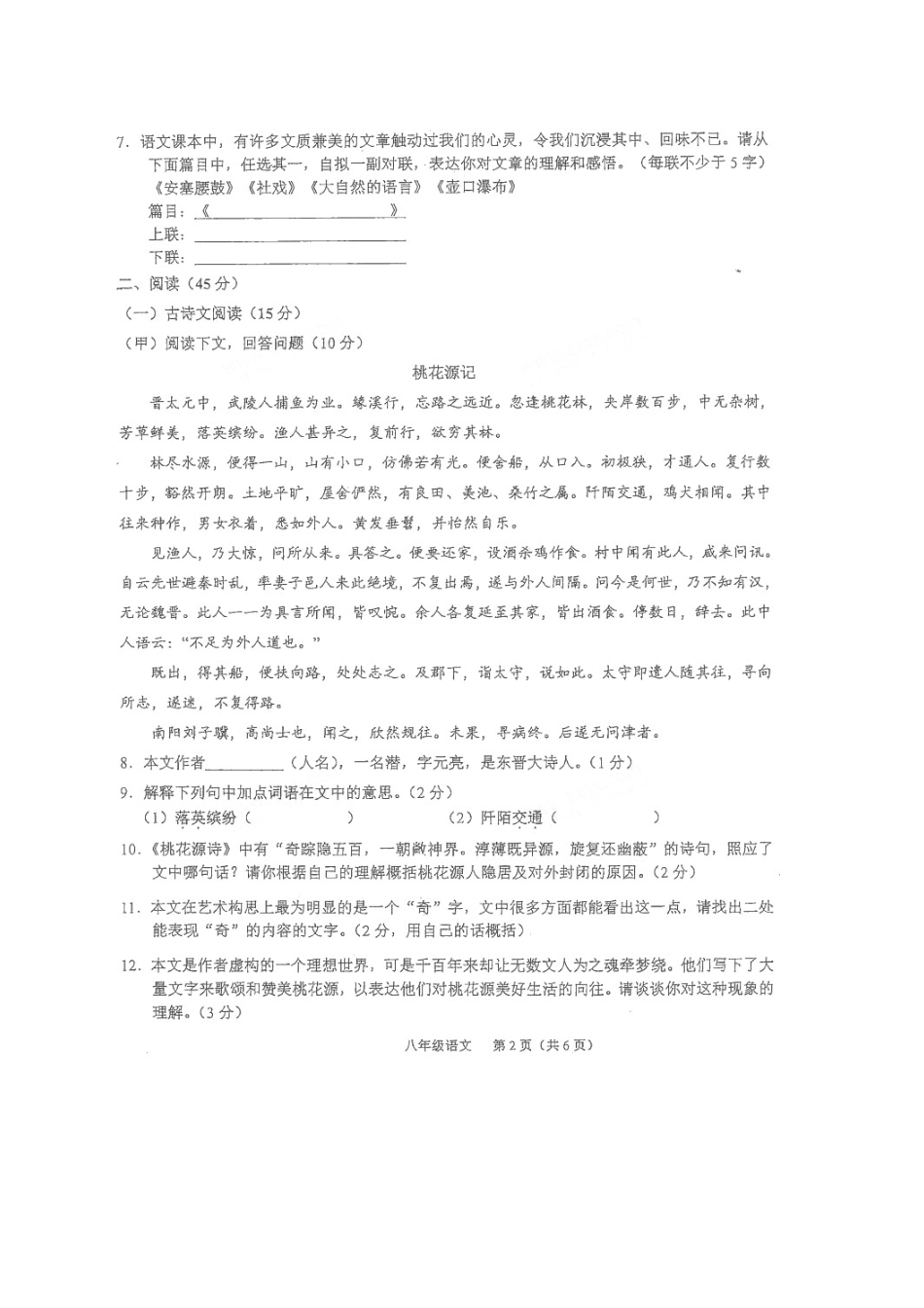 吉林省白山市长白县 八年级语文下学期期末测试试卷 新人教版试卷_第2页