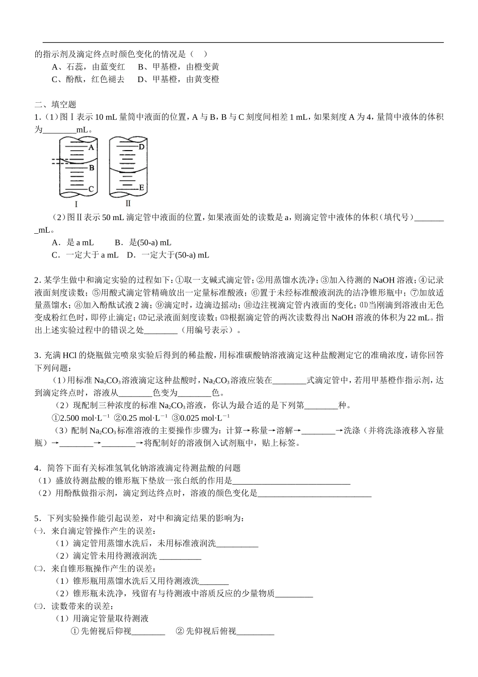 酸碱中和滴定法-(3)_第2页