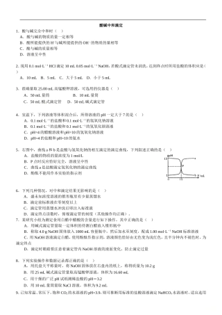 酸碱中和滴定法-(3)