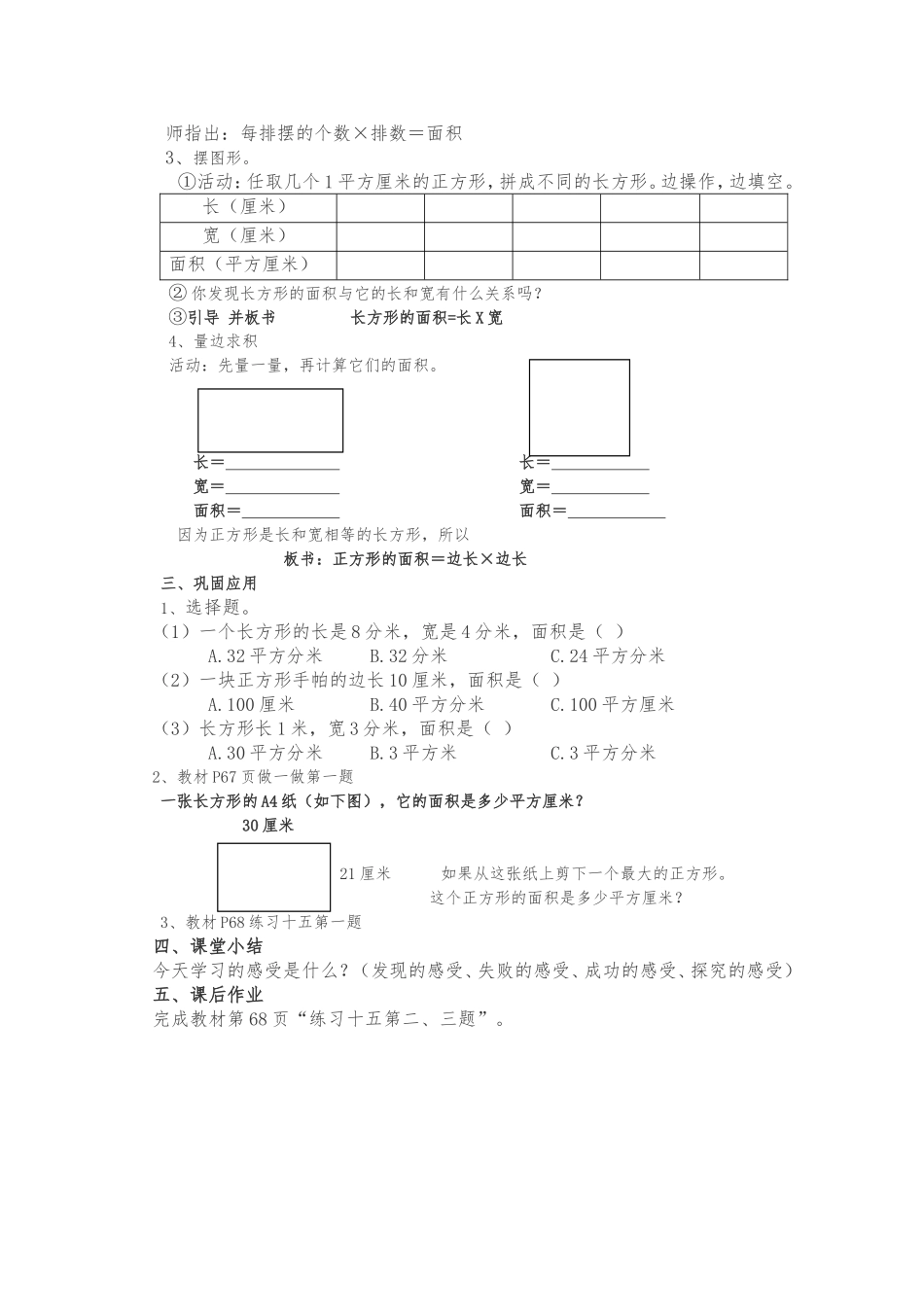 人教2011版小学数学三年级长方形和正方形的面积计算教案(例4)-(2)_第2页