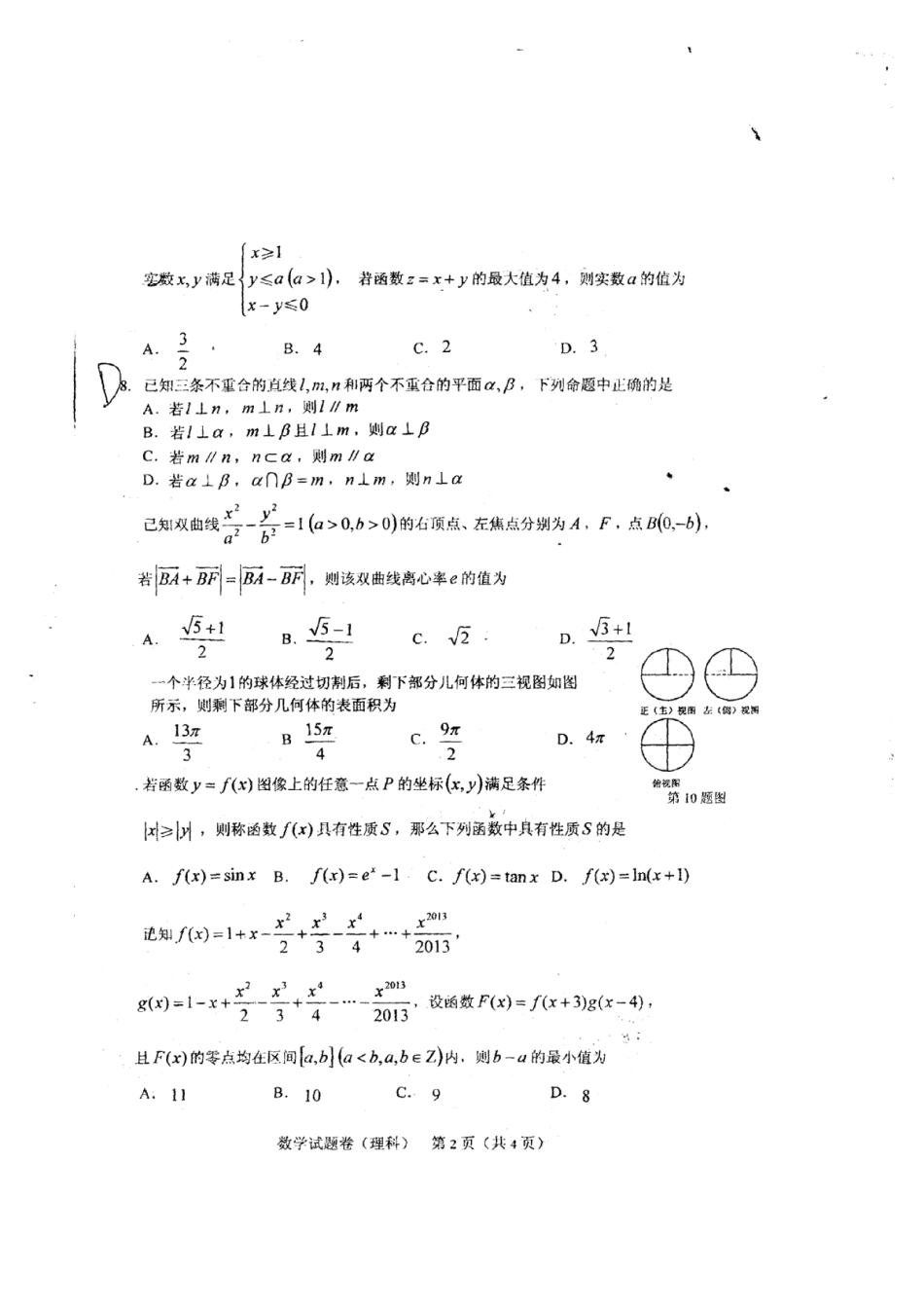 吉林省长春市高三数学毕业班第一次调研测试试卷 理(扫描版，含解析)新人教A版试卷_第2页