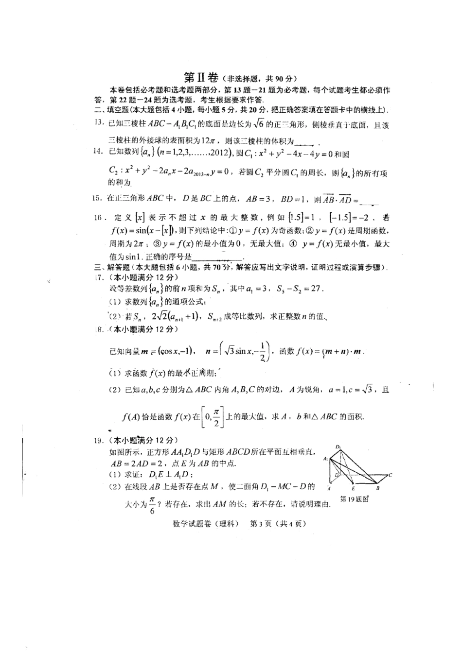 吉林省长春市高三数学毕业班第一次调研测试试卷 理(扫描版，含解析)新人教A版试卷_第3页