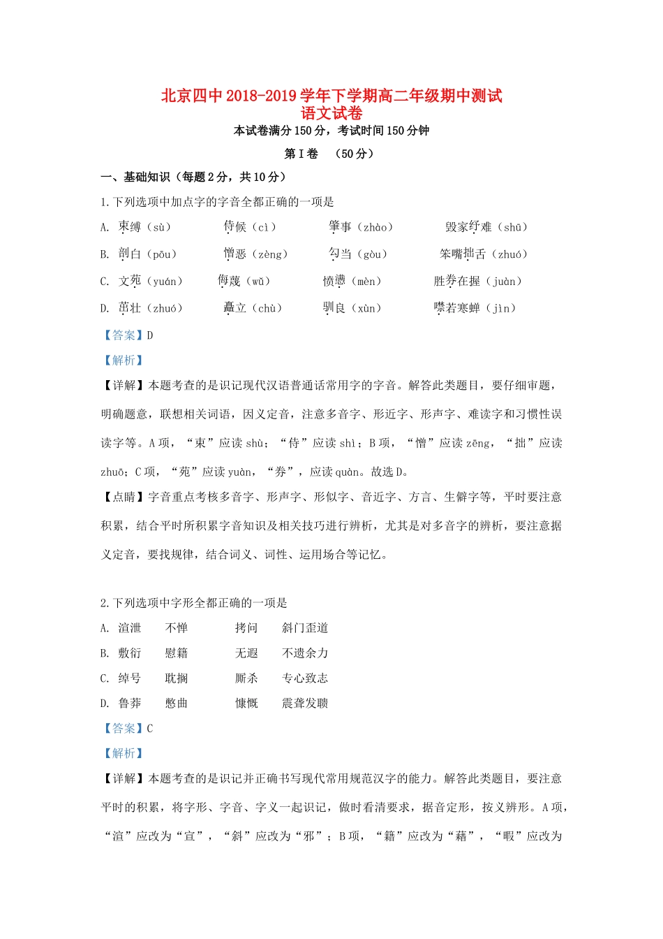 北京市北京四中_高二语文下学期期中试题含解析 试题_第1页