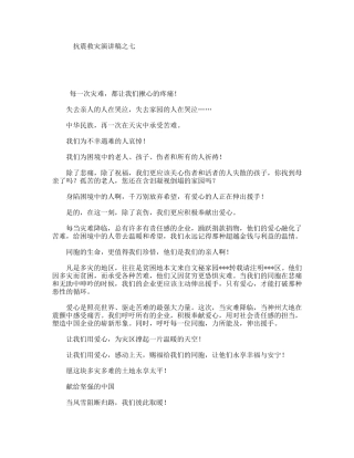 抗震救灾演讲稿之七