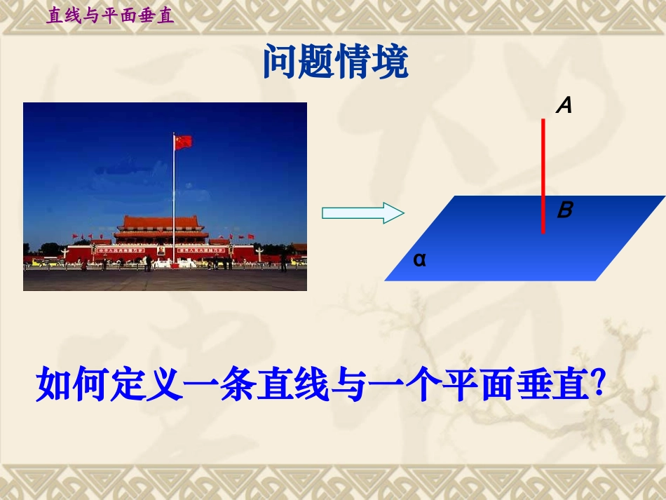 1.2.3直线与平面的位置关系_第2页