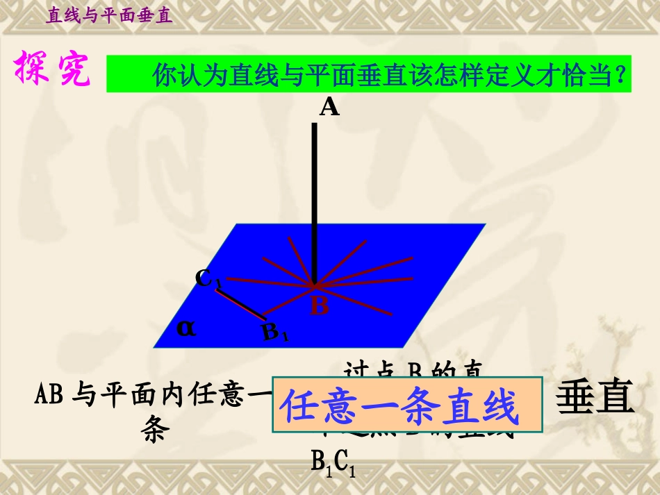1.2.3直线与平面的位置关系_第3页