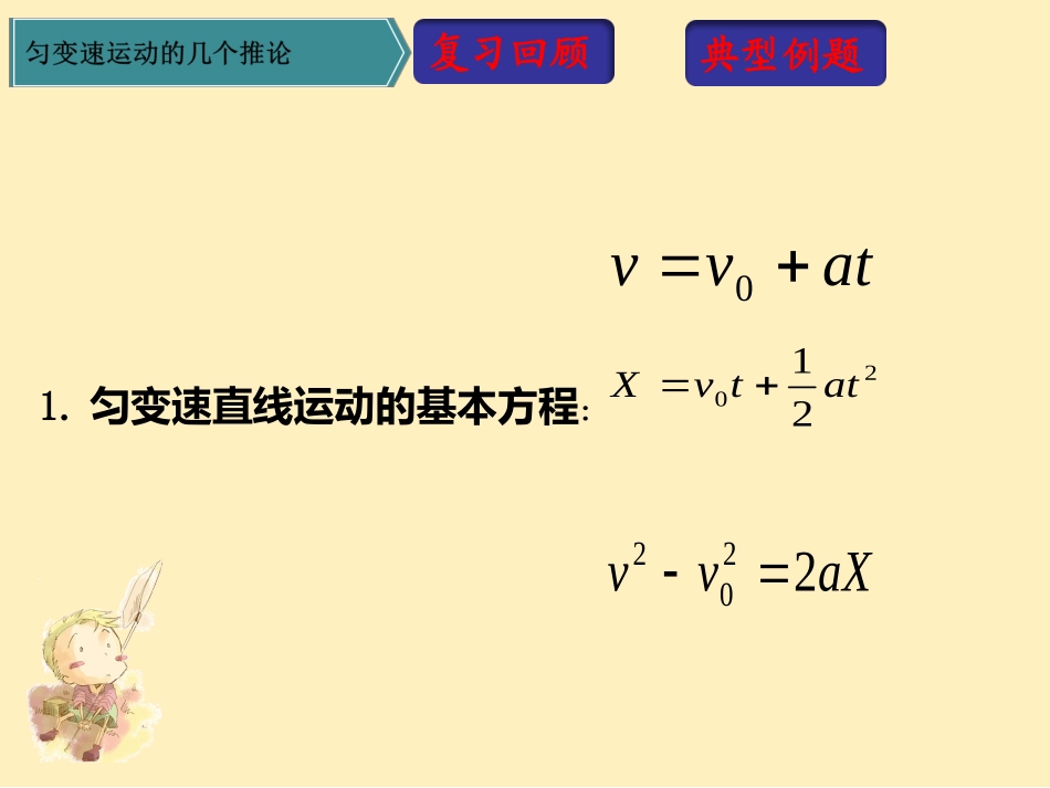 4、匀变速直线运动规律的研究_第2页