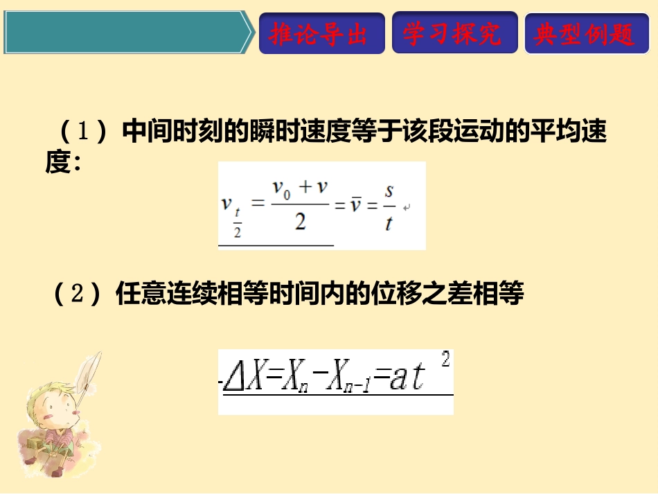 4、匀变速直线运动规律的研究_第3页