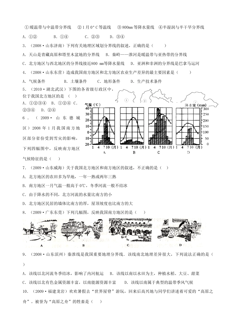 四川泸州外国语级八年级地理下学期结业考试资料 专题九 中国区域地理—四大地理区域 (1)试卷_第2页