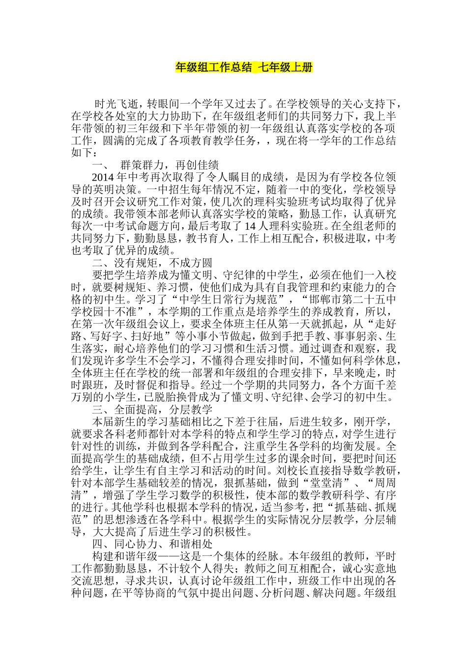 年级组工作总结--七年级上册_第1页