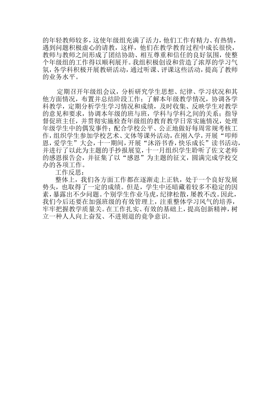 年级组工作总结--七年级上册_第2页