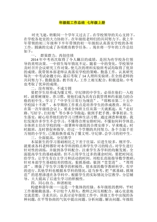 年级组工作总结--七年级上册